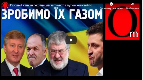 Газовый капкан. Украинцев загоняют в путинское стойло