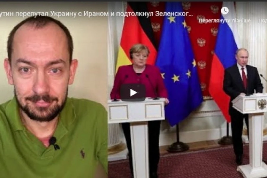 Путин перепутал Украину с Ираном