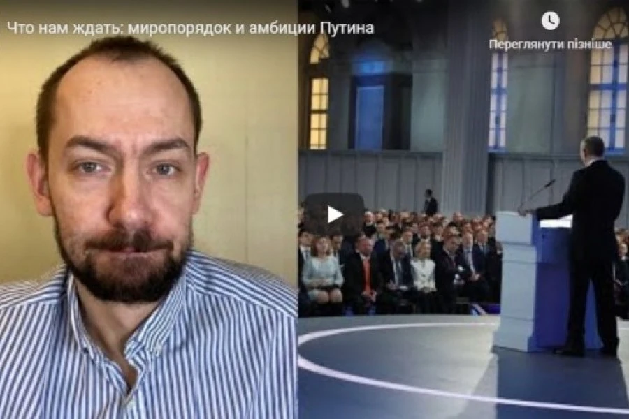 Что нам ждать: миропорядок и амбиции Путина
