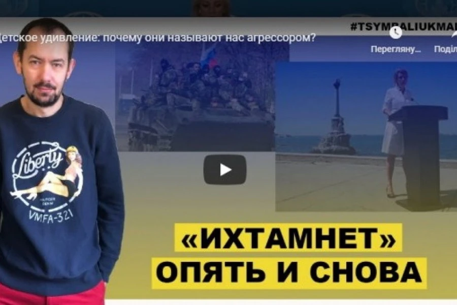 Детское удивление: почему они называют нас агрессором?