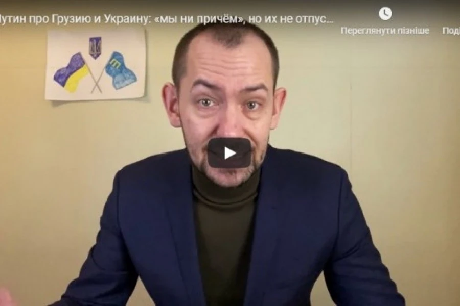 Путин про Грузию и Украину: «мы не причём», но их не отпустим