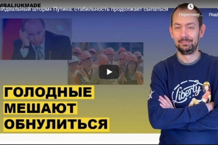 «Идеальный шторм» Путина: стабильность продолжает сыпаться