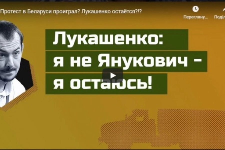 Протест в Беларуси проиграл? Лукашенко остаётся?!?