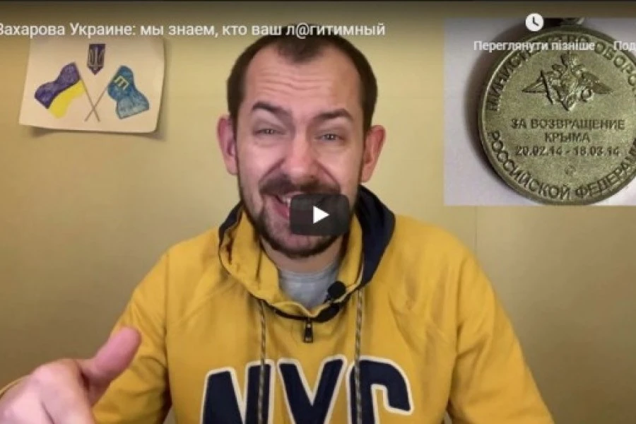 Захарова Украине: мы знаем, кто ваш л@гитимный