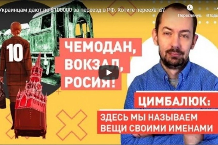 Украинцам дают по $100000 за переезд в РФ. Хотите переехать?
