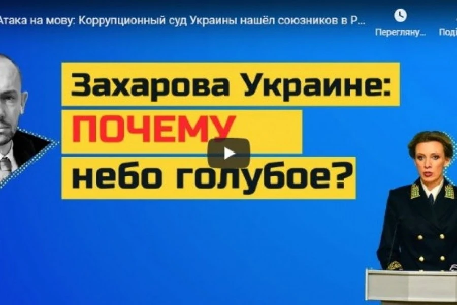 Атака на мову: Коррупционный суд Украины нашёл союзников в России