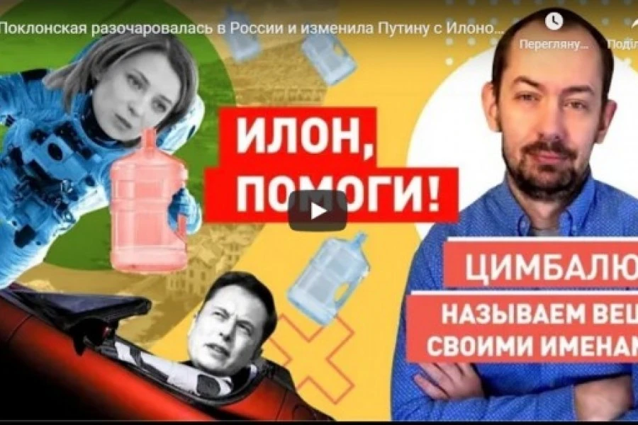 Поклонская разочаровалась в России и изменила Путину с Илоном Маском