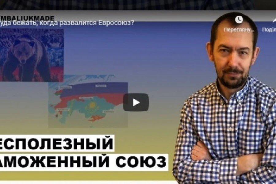 Куда бежать, когда развалится Евросоюз?