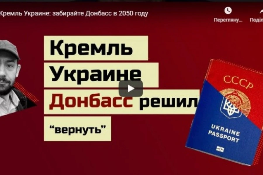 Кремль Украине: забирайте Донбасс в 2050 году