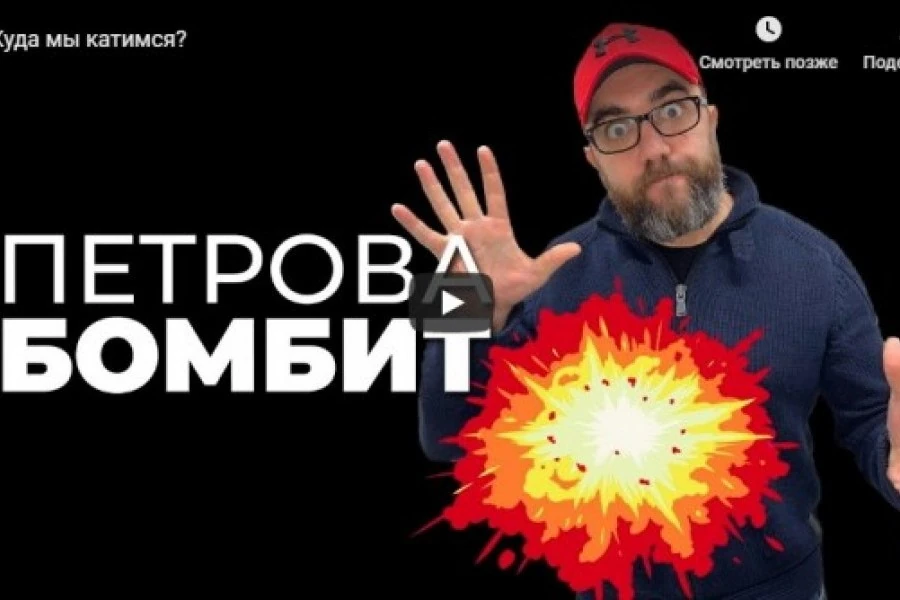Олексій Петров - Куда мы катимся?