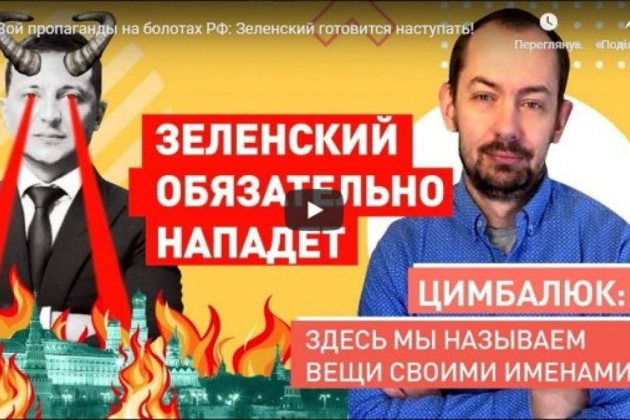 Вой пропаганды на болотах РФ: Зеленский готовится наступать!