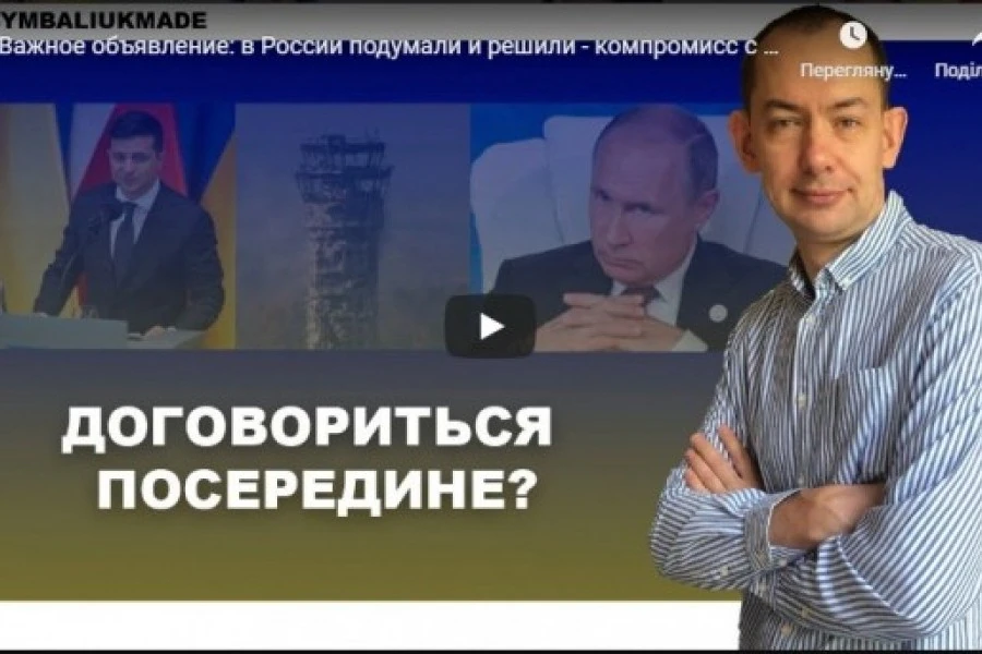 В России подумали и решили - компромисс с Украиной невозможен
