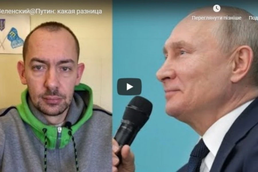 Зеленский @ Путин: какая разница