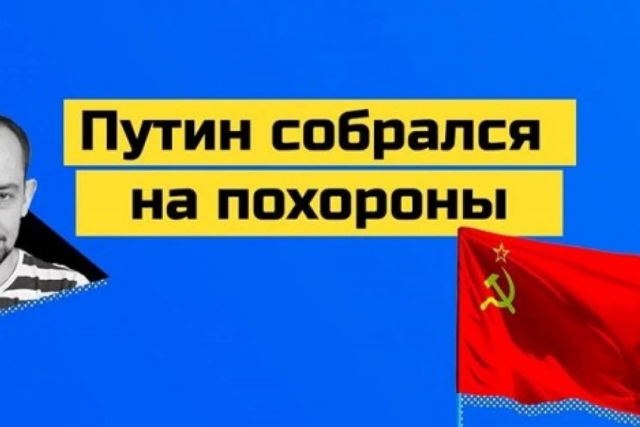 Срочно: Путин собрался на похороны