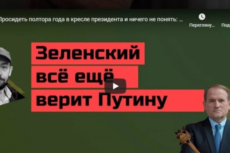 Просидеть полтора года в кресле президента и ничего не понять: Зеленский все ещё верит Путину