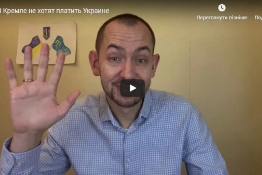 В Кремле не хотят платить Украине