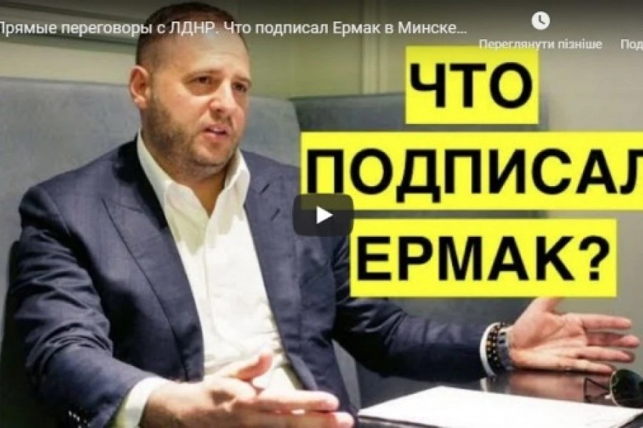 Денис Казанский - Что подписал Ермак в Минске и чем это грозит Украине
