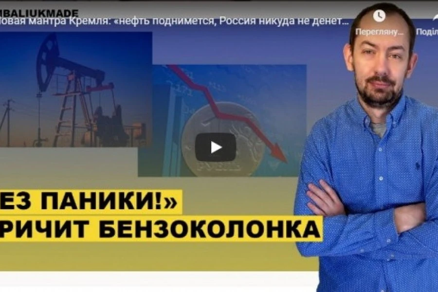 Новая мантра Кремля: «нефть поднимется, Россия никуда не денется»