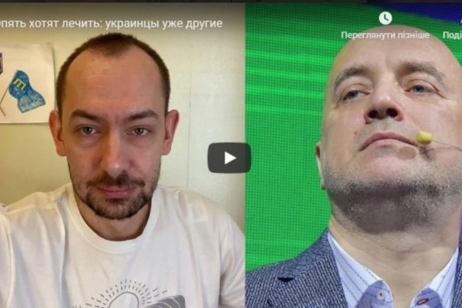 Опять хотят лечить: украинцы уже другие