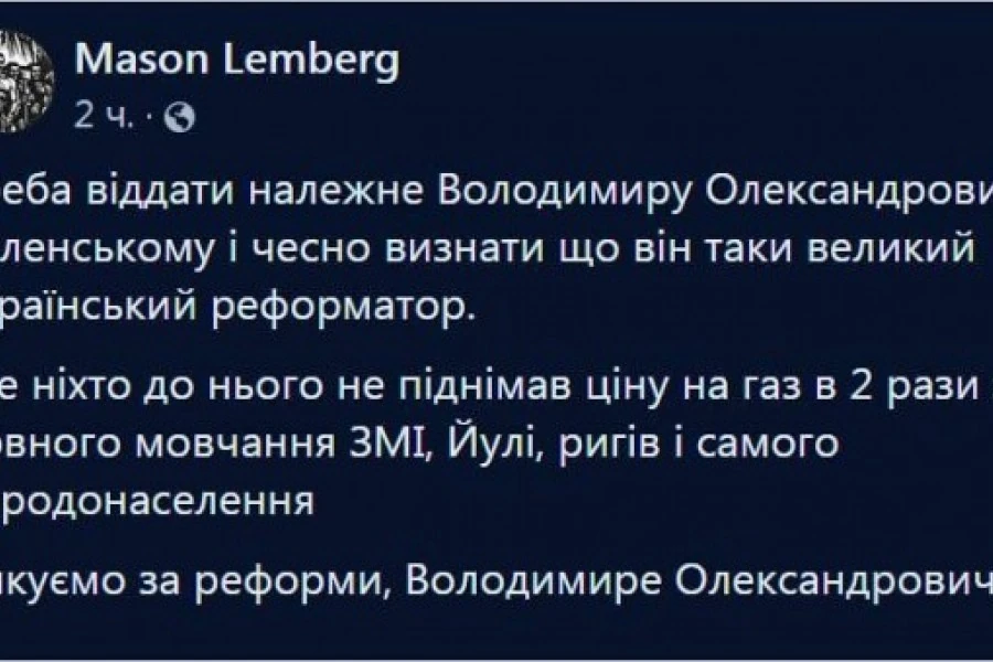 Mason Lemberg - Про ціни на газ