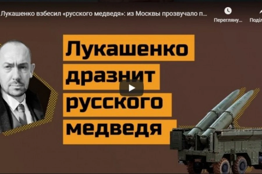 Лукашенко взбесил «русского медведя»: из Москвы прозвучало последние предупреждение