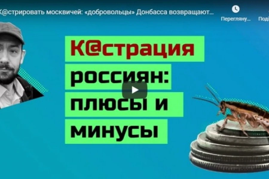 К@стрировать москвичей: «добровольцы» Донбасса возвращаются в Россию