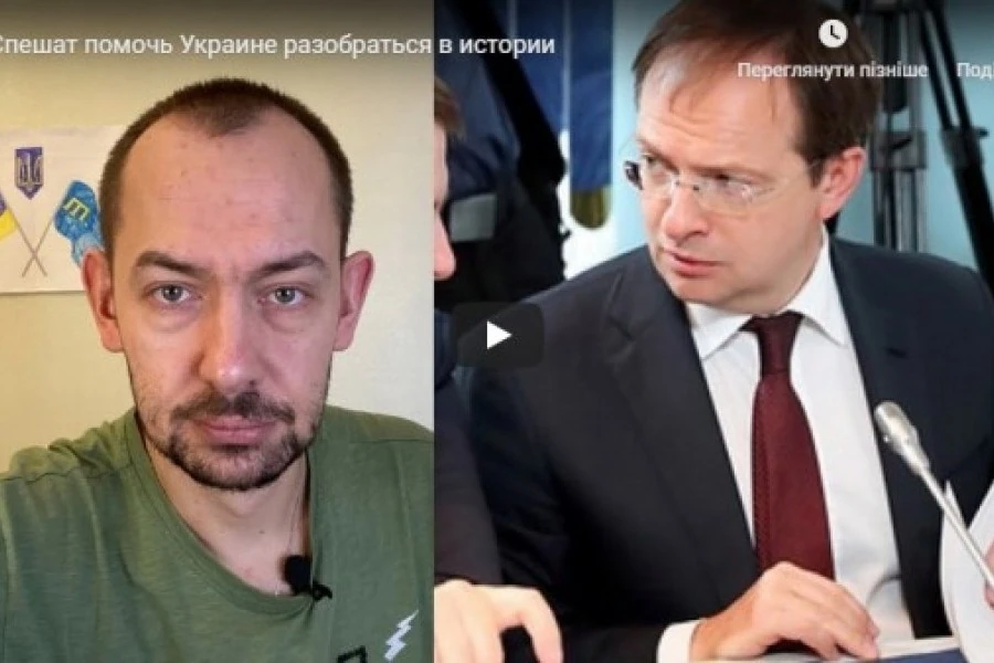 Спешат помочь Украине разобраться в истории