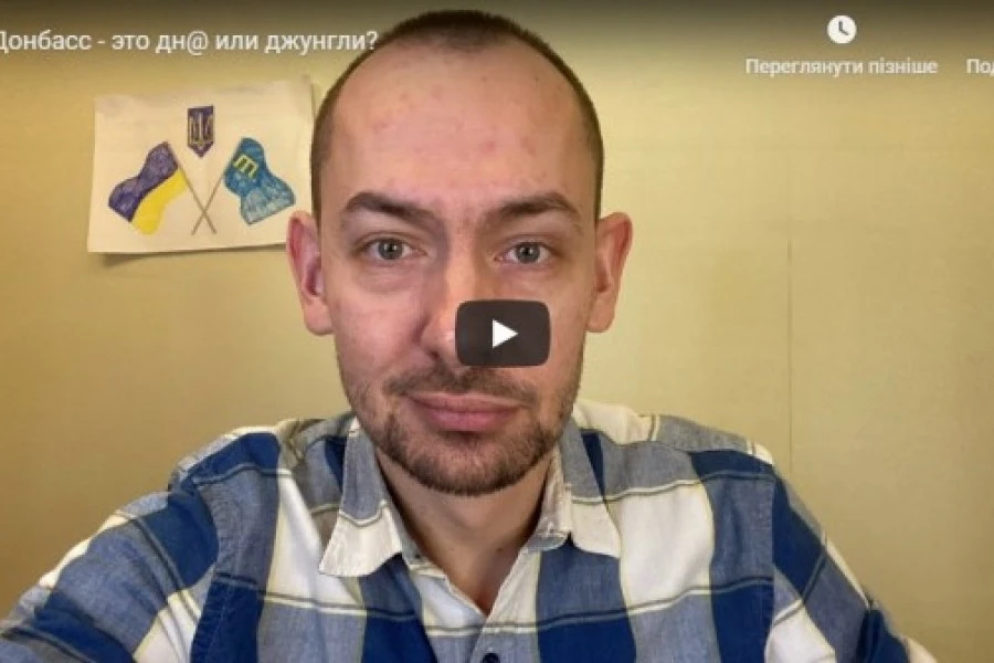 Донбасс - это дн@ или джунгли?