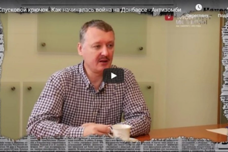 Антизомби - Спусковой крючок. Как начиналась война на Донбассе