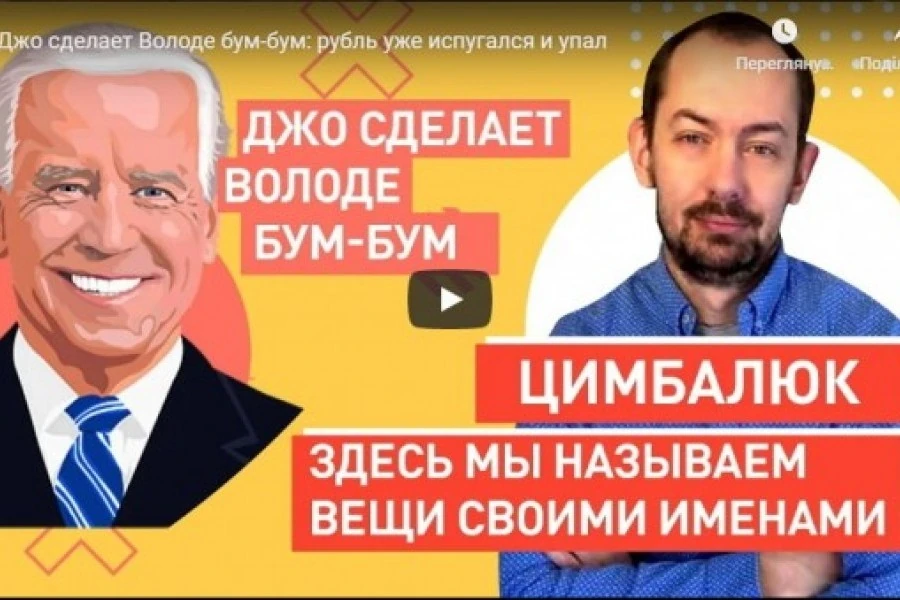 Джо сделает Володе бум-бум: рубль уже испугался и упал