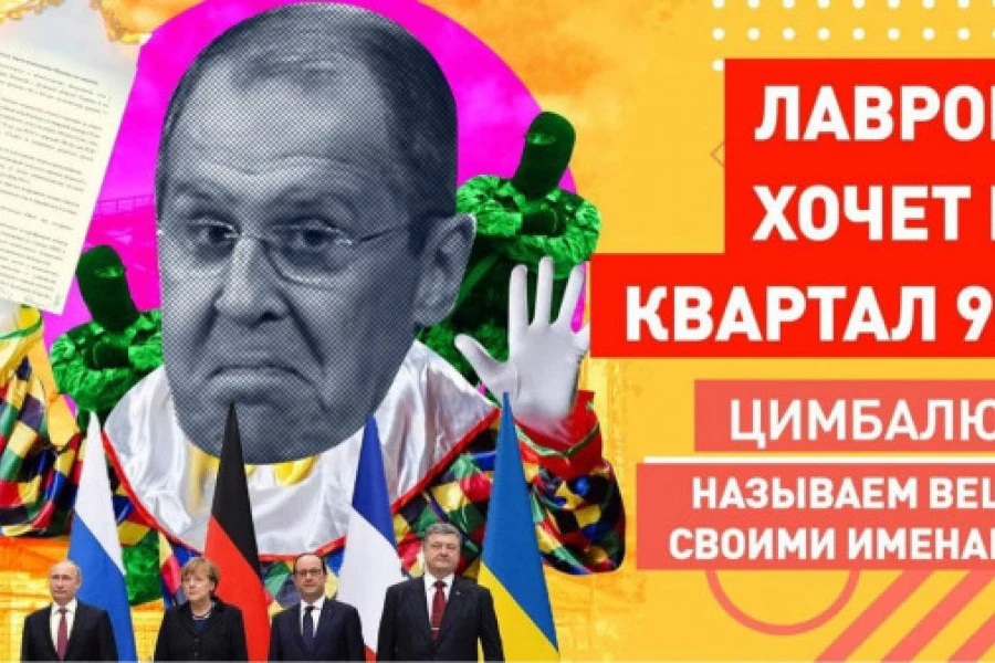 Роман Цимбалюк - Лавров отжёг: кремлёвская публика ждёт выступления 95 КВАРТАЛА в Москве