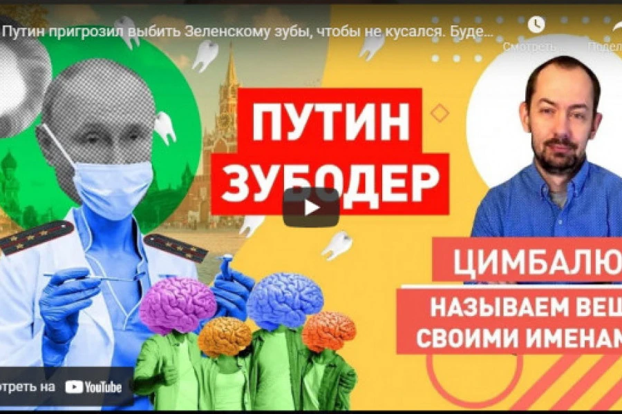 Путин пригрозил выбить Зеленскому зубы, чтобы не кусался. Будет ли встреча президентов?