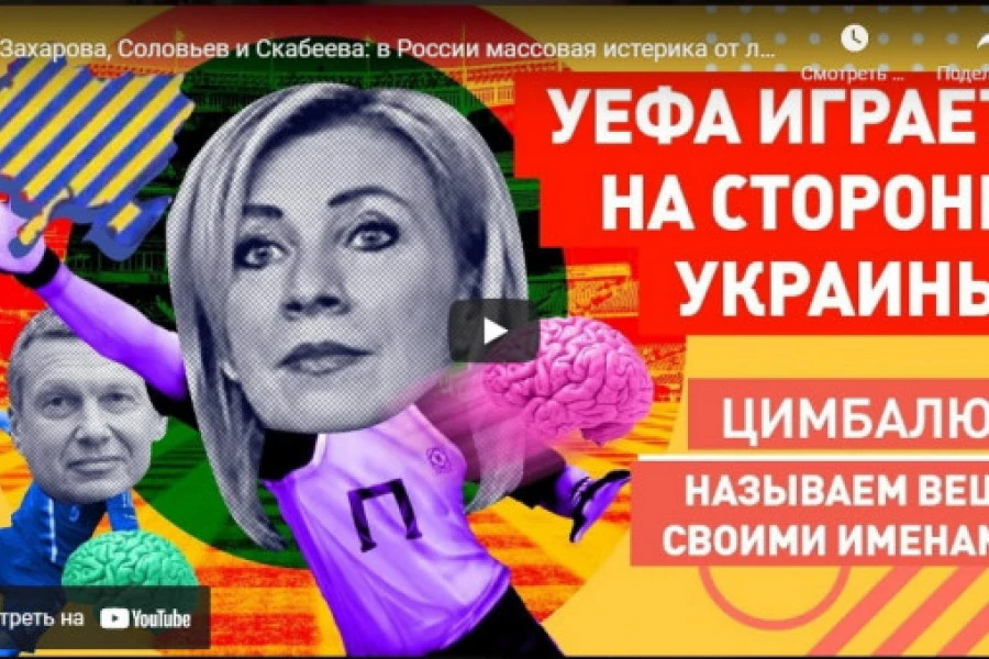 Роман Цимбалюк - Захарова, Соловьев и Скабеева: в России массовая истерика от лозунга "Слава Украине"