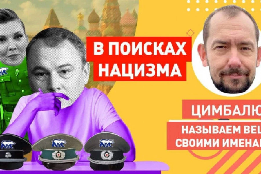 Роман Цимбалюк - Опять пробили дно: в эфире "Россия-1" призвали вешать украинцев на фонарях