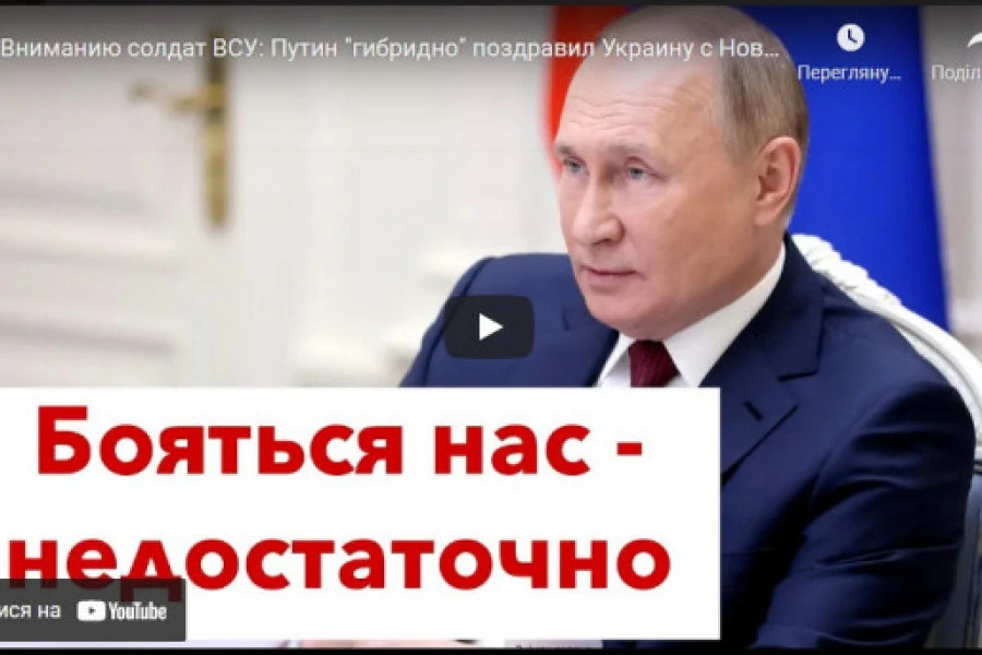 Роман Цимбалюк - Вниманию солдат ВСУ: Путин "гибридно" поздравил Украину с Новым годом