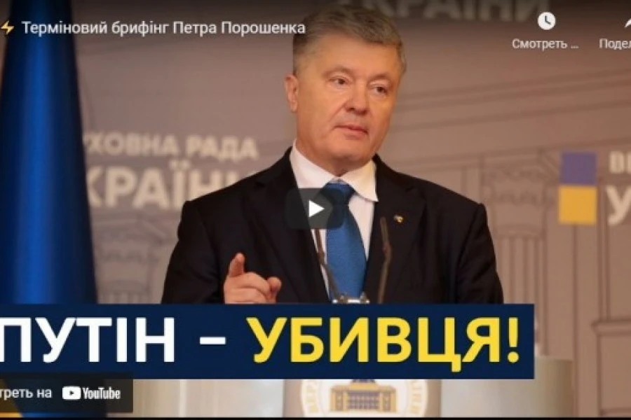 Європейська Солідарність - Терміновий брифінг Петра Порошенка