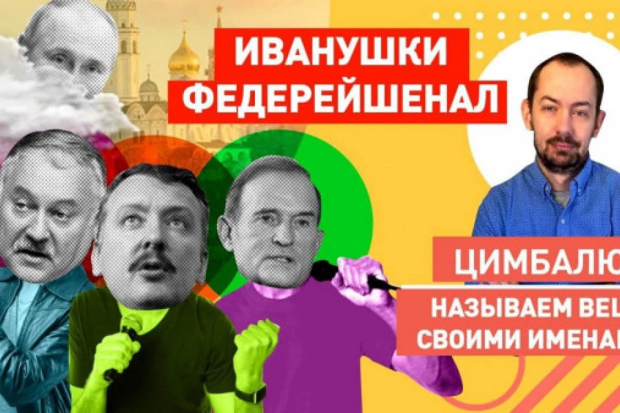 Медведчук и Гиркин объединились с Затулиным в продавливании федерализации Украины