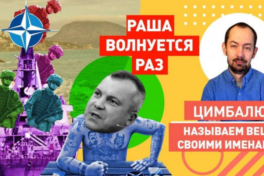 Роман Цимбалюк - Sea Breeze-2021: в России объявили Одессу антироссийским плацдармом