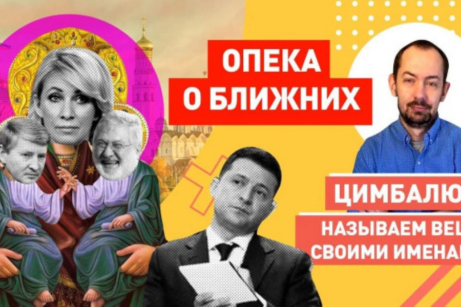 Роман Цимбалюк - Это хунта Зеленского: Россия вступилось за украинских олигархов! И за Порошенко?