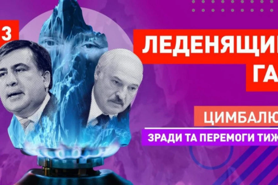 Роман Цимбалюк - ЛЕДЕНЯЩИЙ ГАЗ, ПРИВЕТ КРЕМЛЮ ОТ ЛУКАШЕНКО, БЕССТРАШНЫЙ СААКАШВИЛИ И ВОЙНА С ЮТЬЮБОМ
