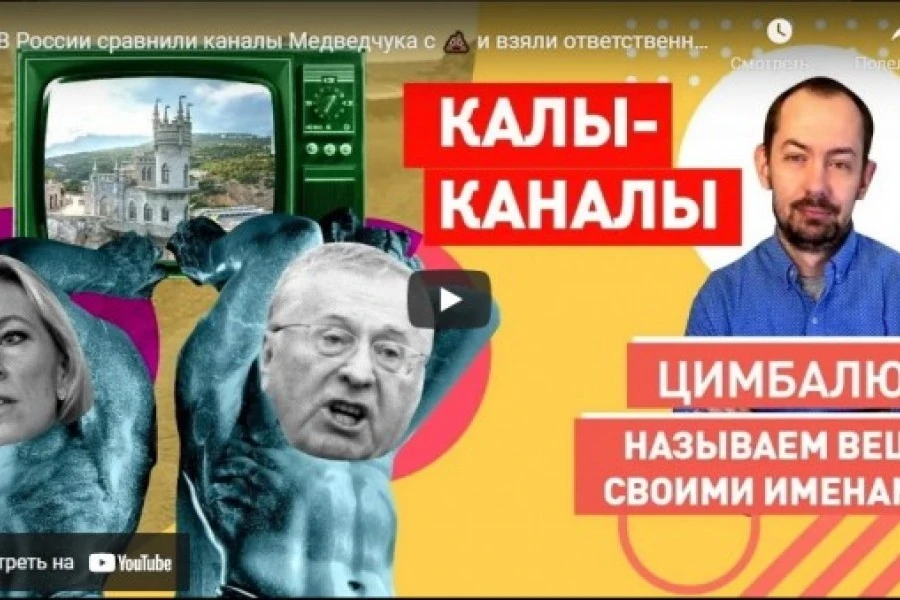 В России сравнили каналы Медведчука с говном и взяли ответственность за них на себя