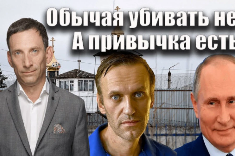 Виталий Портников - Обычая убивать нет. А привычка есть