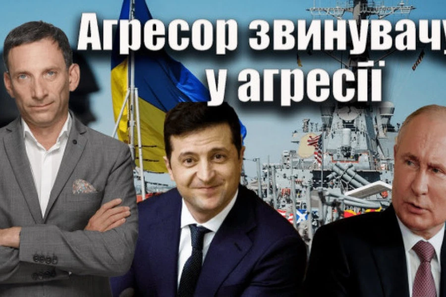Віталій Портников - Агресор звинувачує у агресії