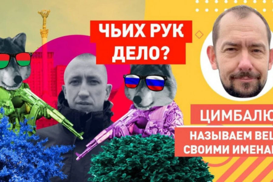 Роман Цимбалюк - КГБ@ФСБ уже в Украине? Версии убийства главы Белорусского дома в Киеве