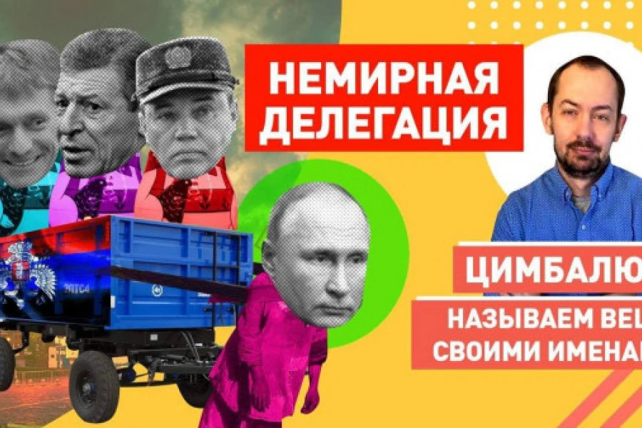 Роман Цимбалюк - Путин на встречу с Байденом привозил главных кураторов оккупированого Донбасса