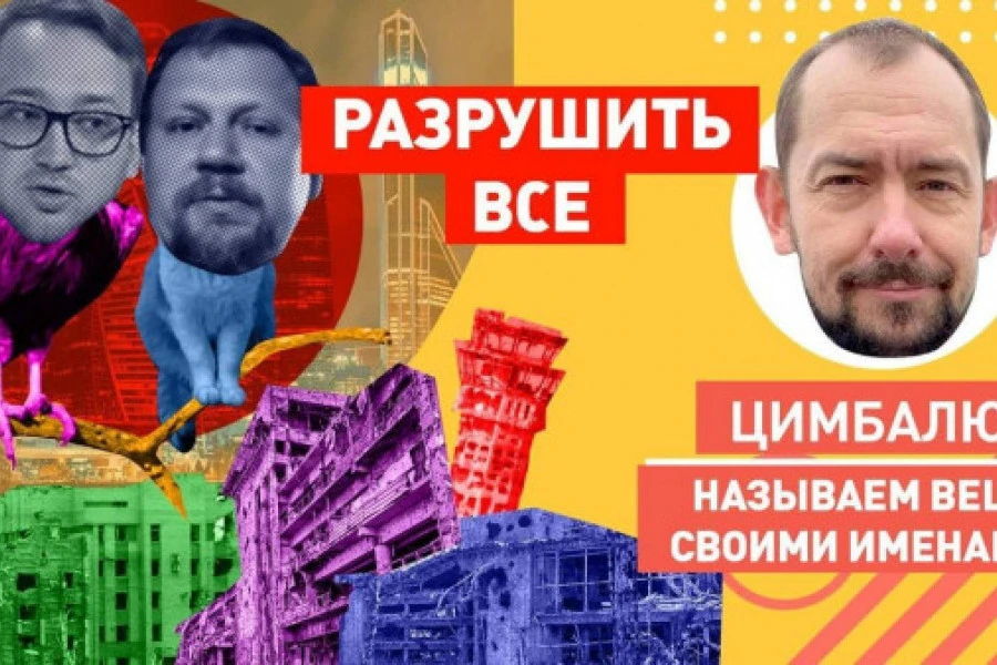 Роман Цимбалюк - ОТКРОВЕННО: ж@па в Донецке - это витрина «российского мира», так должно быть во всей Украине