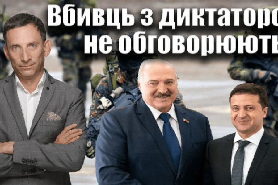 Віталій Портников - Вбивць з диктатором не обговорюють