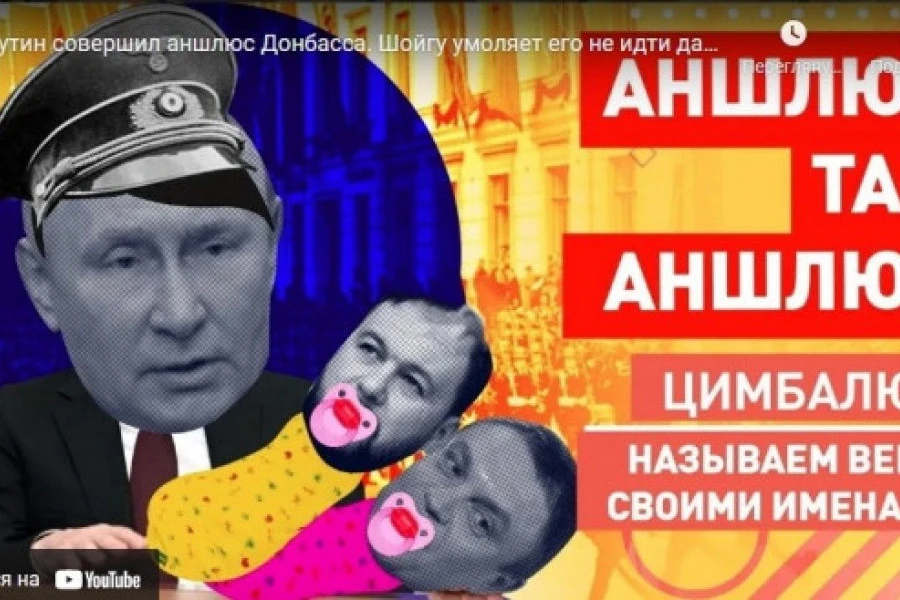 Роман Цимбалюк - Путин совершил аншлюс Донбасса. Шойгу умоляет его не идти дальше - у Украины достаточно оружия
