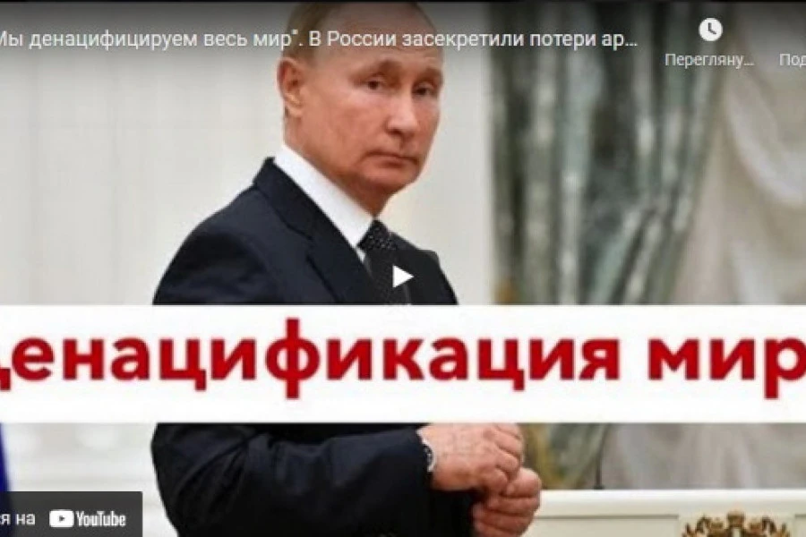 Роман Цимбалюк - "Мы денацифицируем весь мир". В России засекретили потери армии РФ. Совпадение?
