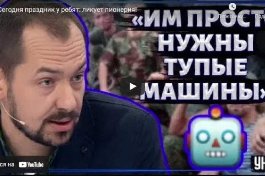 Роман Цимбалюк - Зачем в России реанимировали пионерию? Нужны новые солдаты???